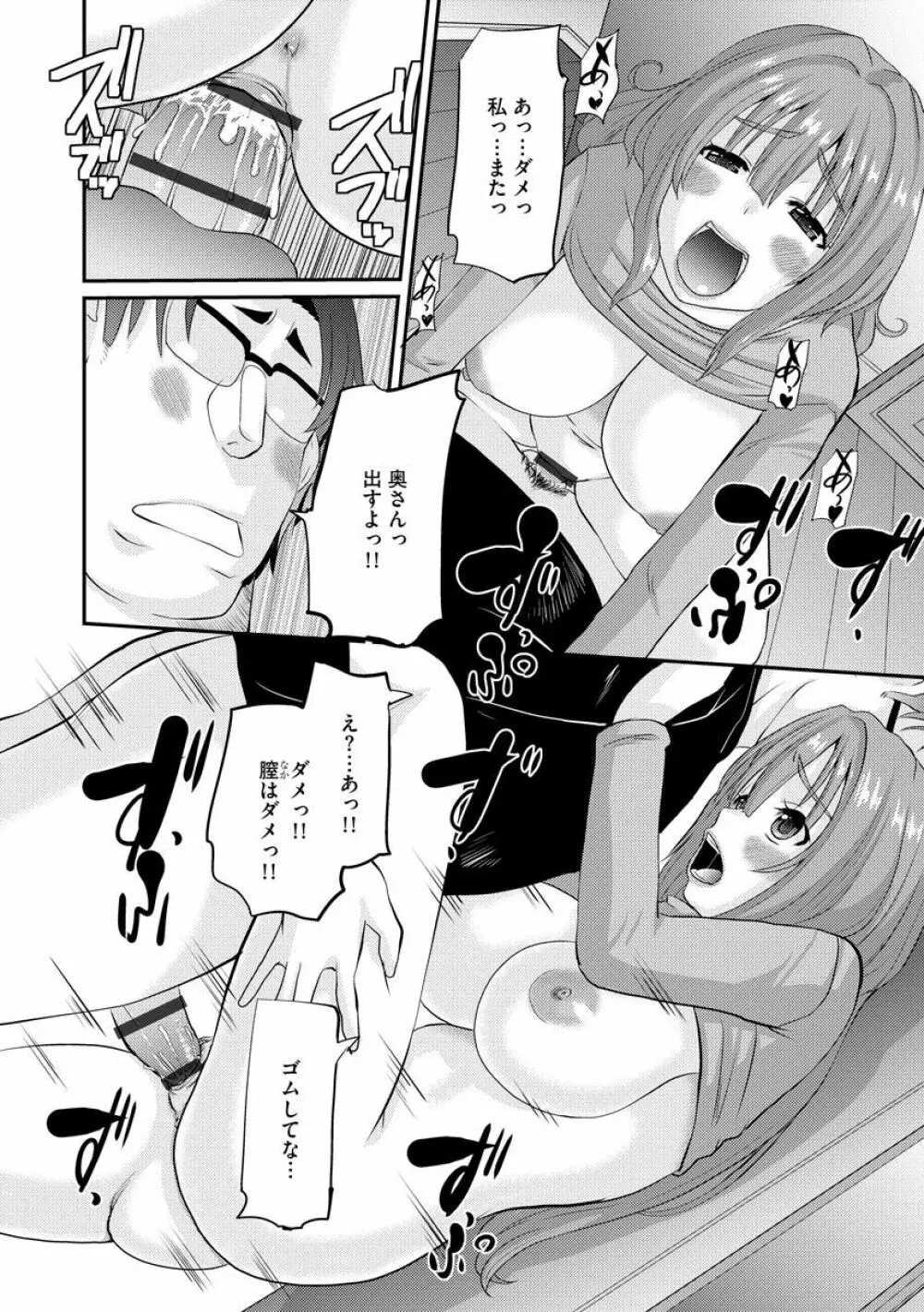 ネトラレ人妻図姦 Page.61