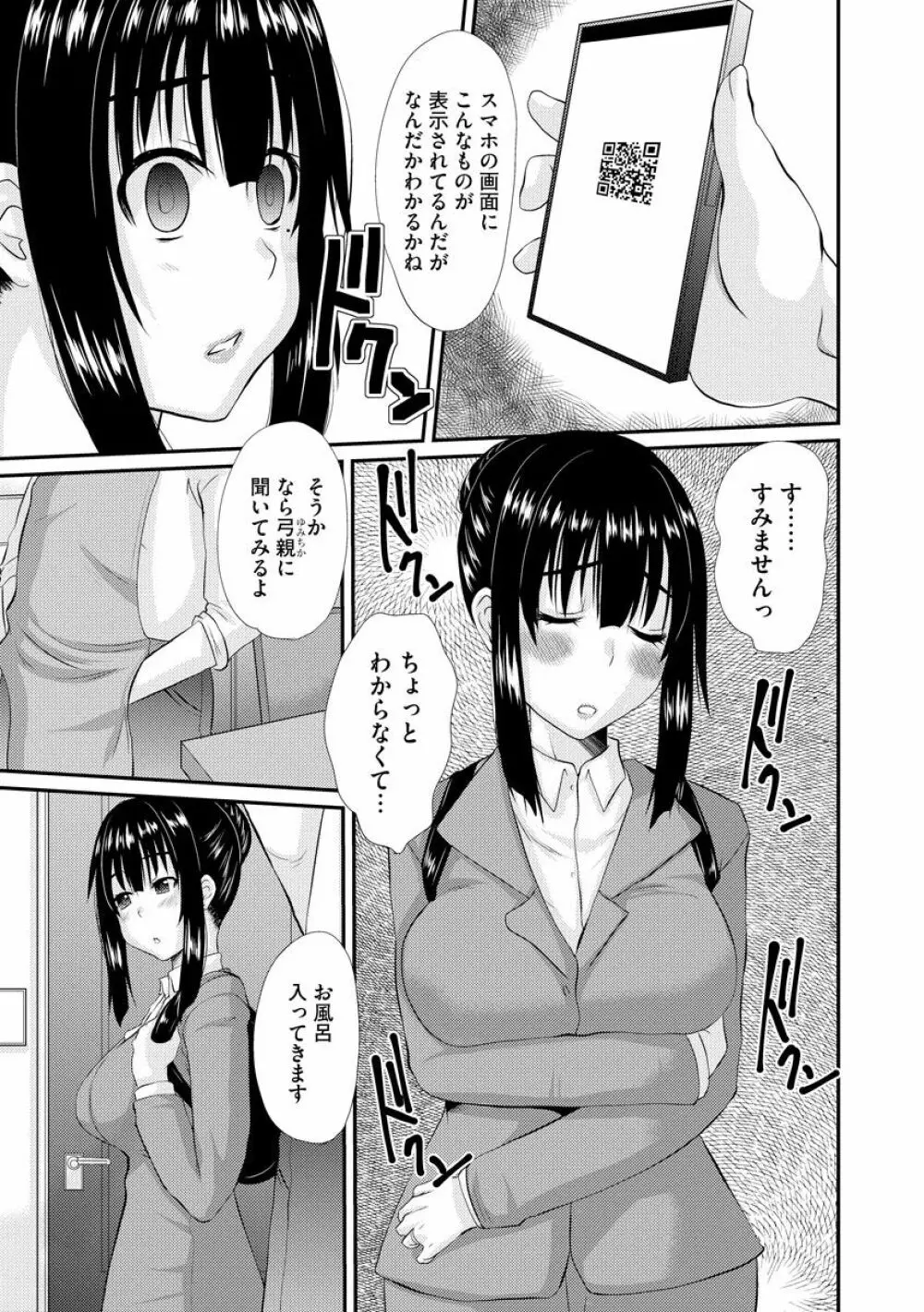 ネトラレ人妻図姦 Page.68