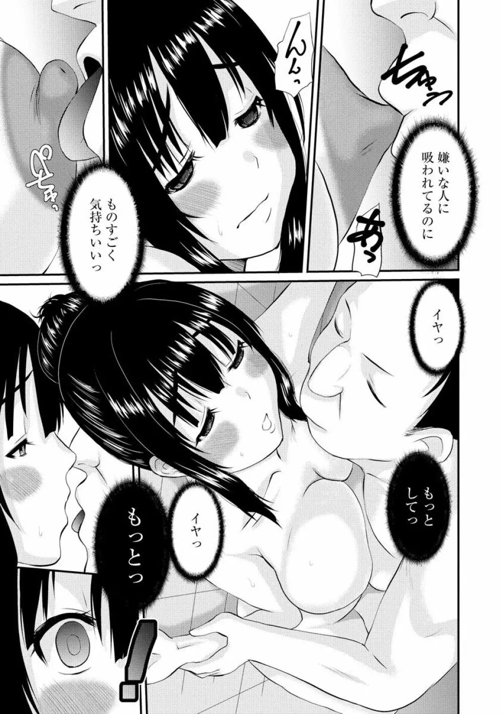 ネトラレ人妻図姦 Page.72