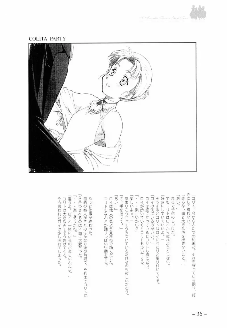 To Traveler Have a Good Sleep ～ORIGINAL ART WORK～ Page.36