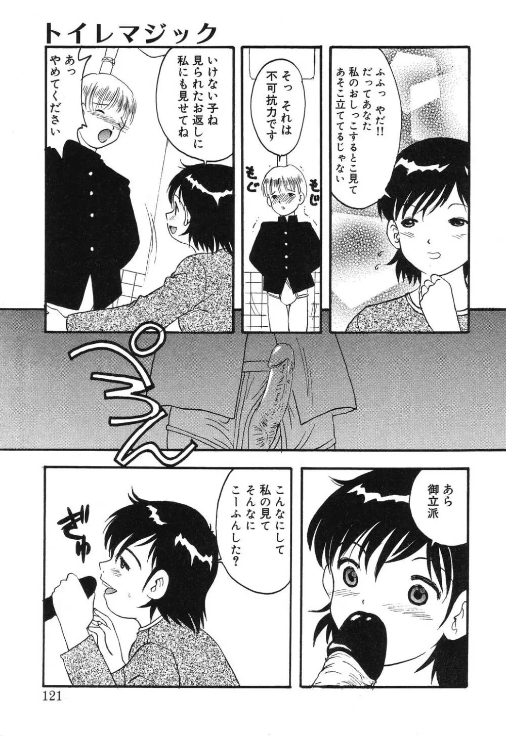 密室の塾 Page.119