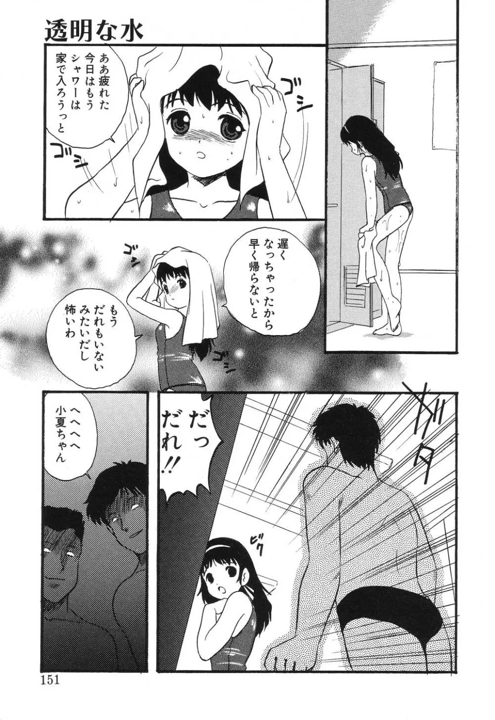 密室の塾 Page.149