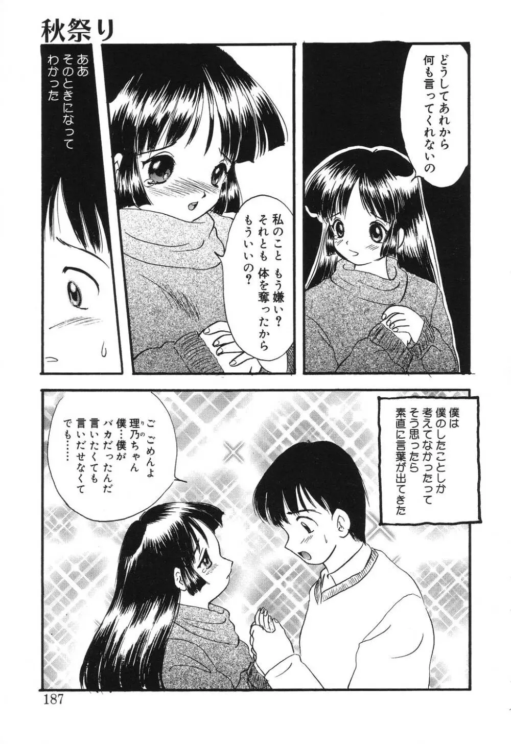 密室の塾 Page.185