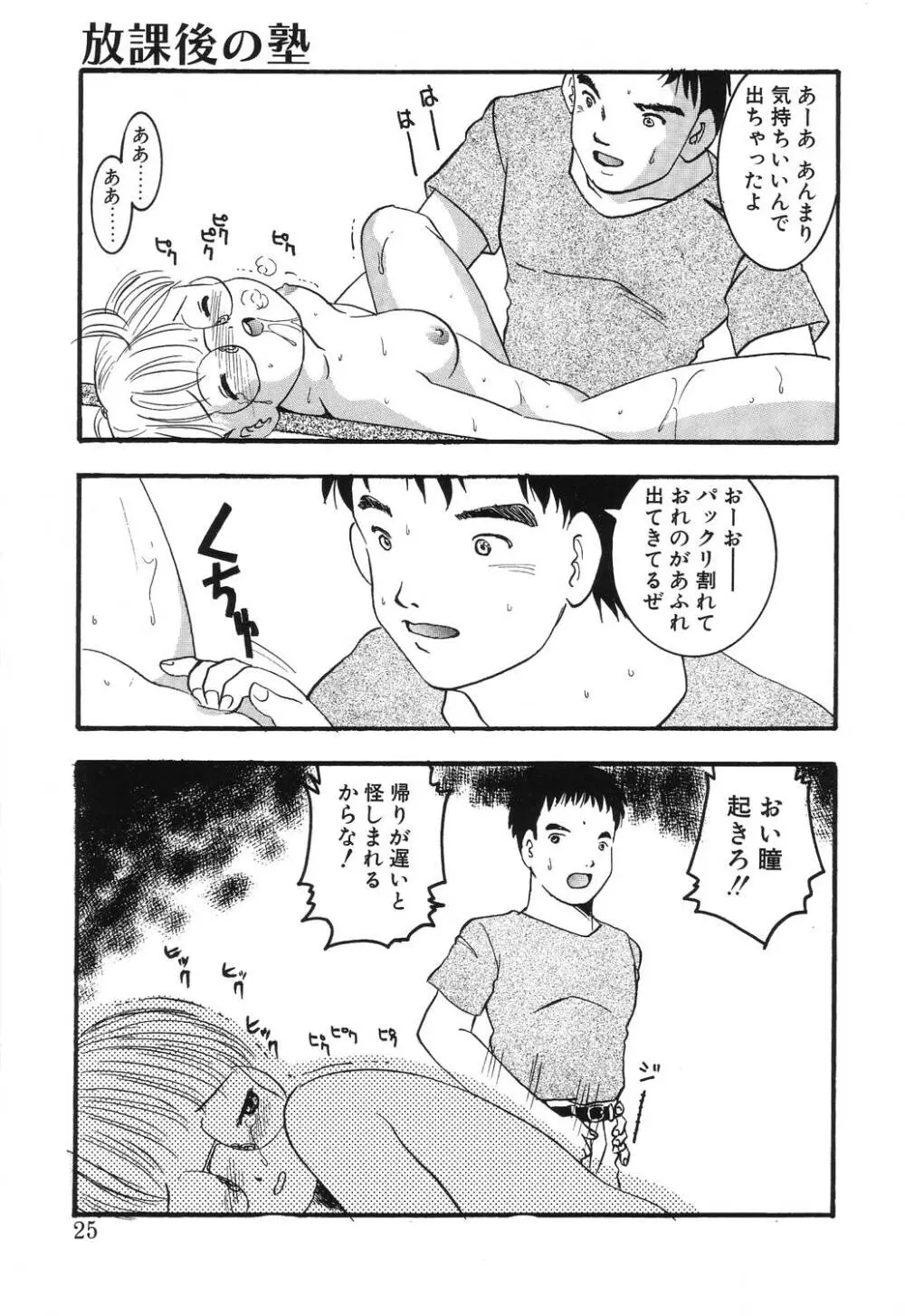 密室の塾 Page.23