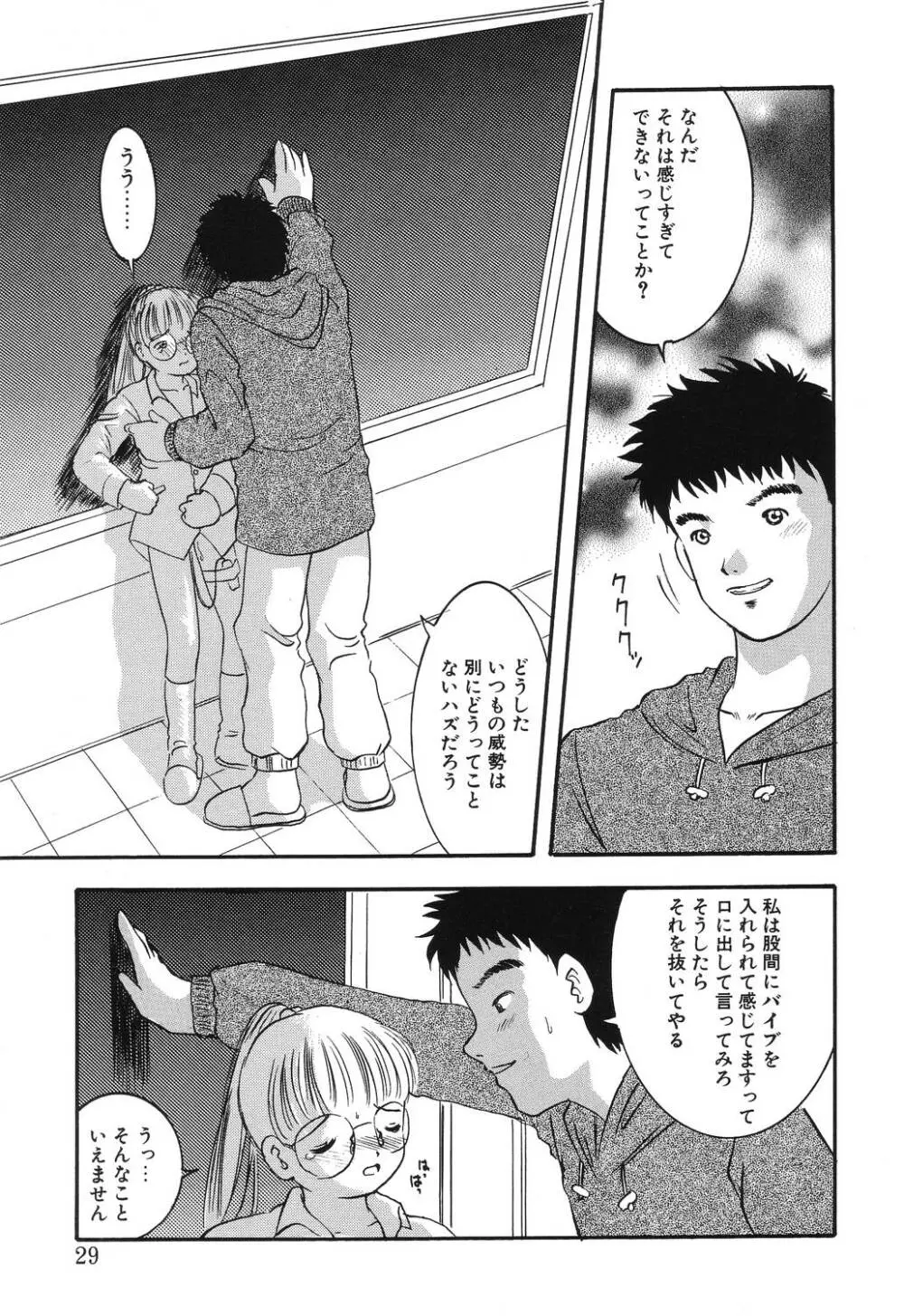 密室の塾 Page.27