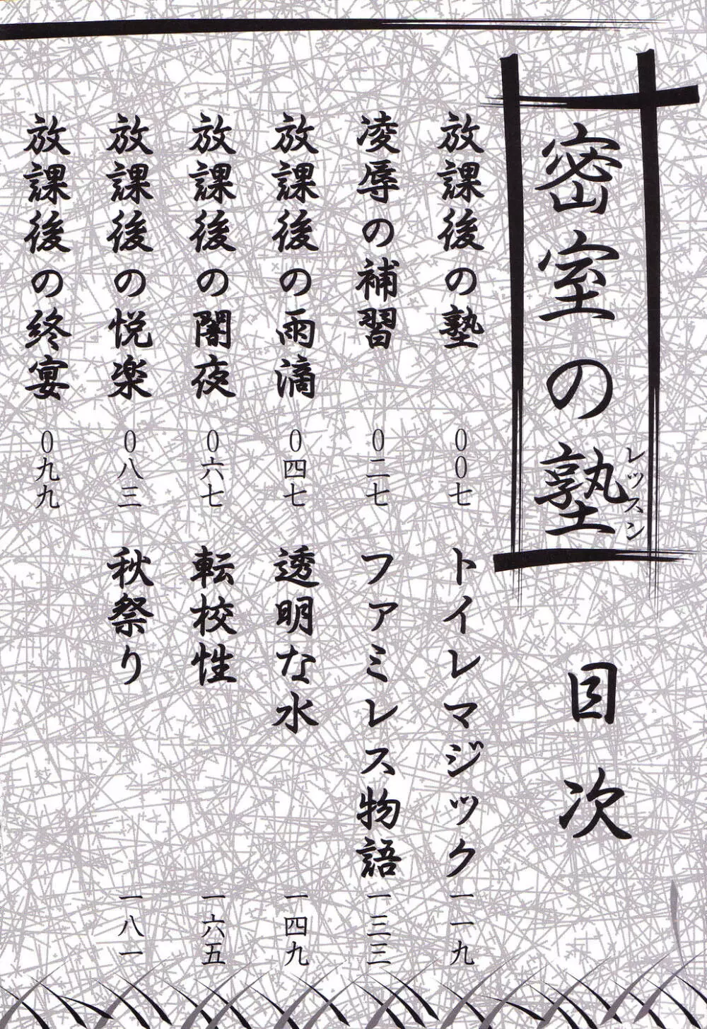 密室の塾 Page.4