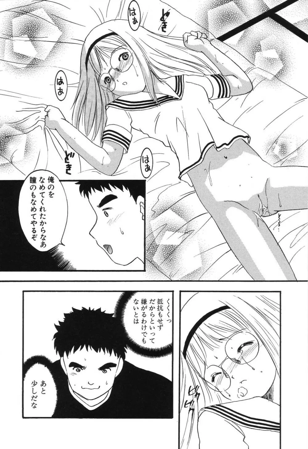 密室の塾 Page.58