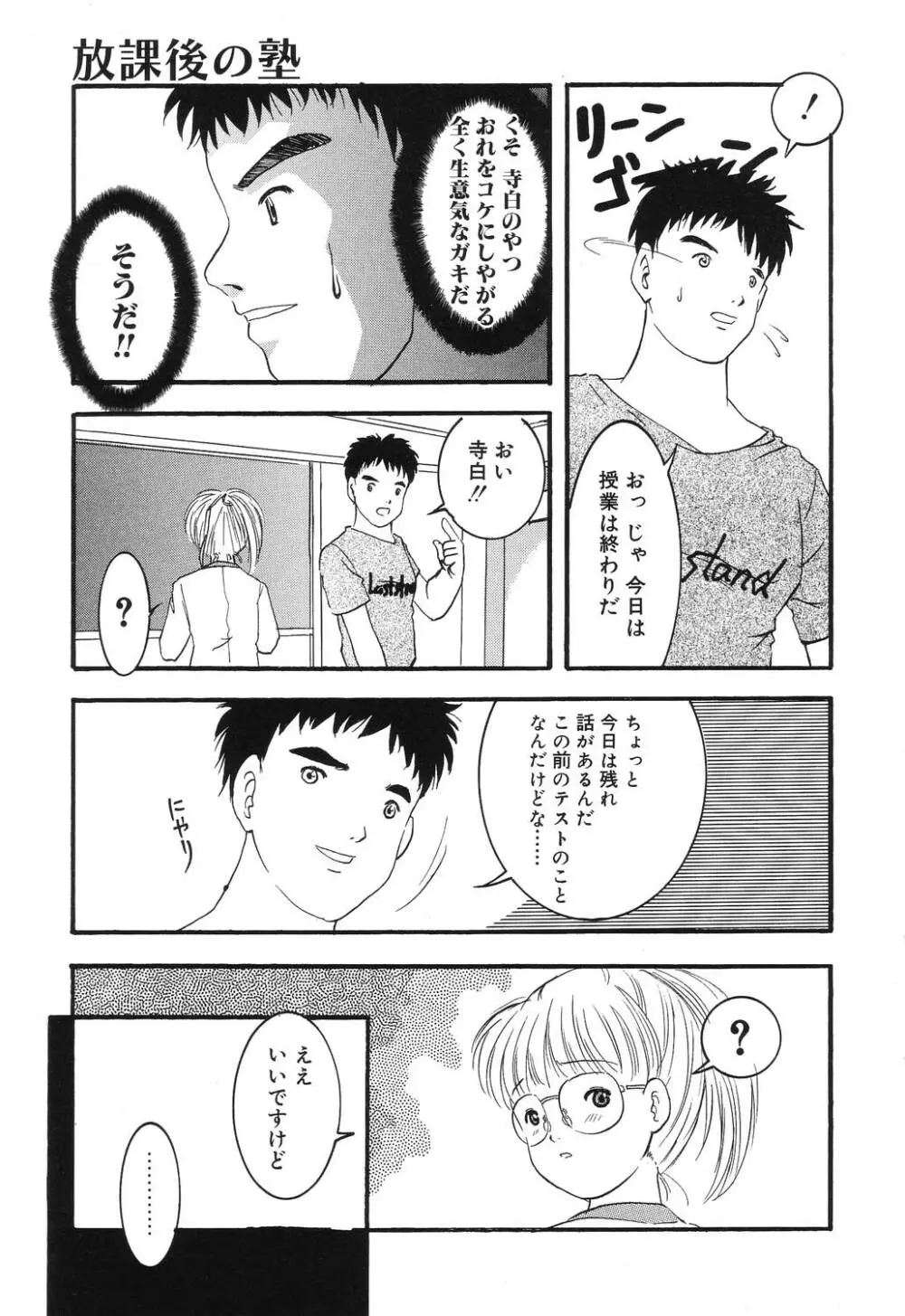 密室の塾 Page.9