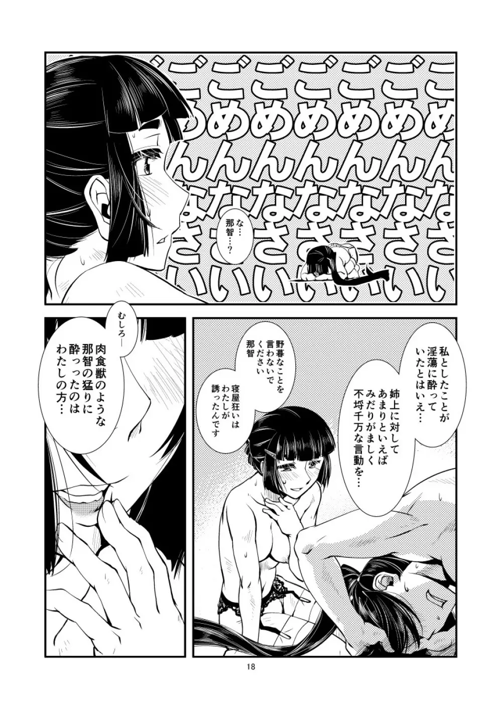 妙高さんちの明るい家族計畫 Page.20