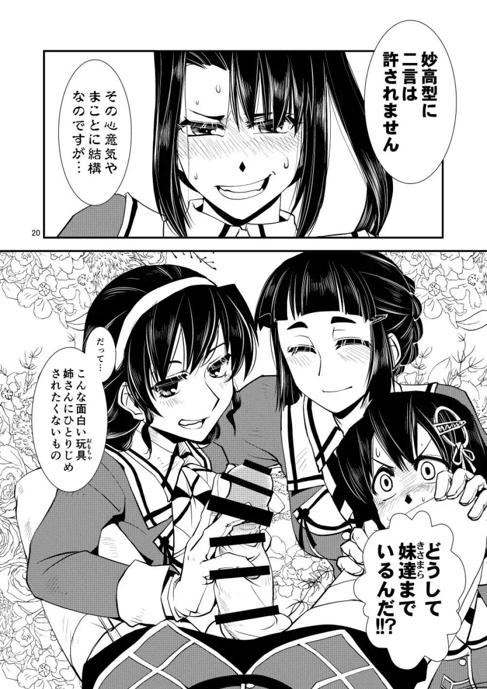 妙高さんちの明るい家族計畫 Page.22