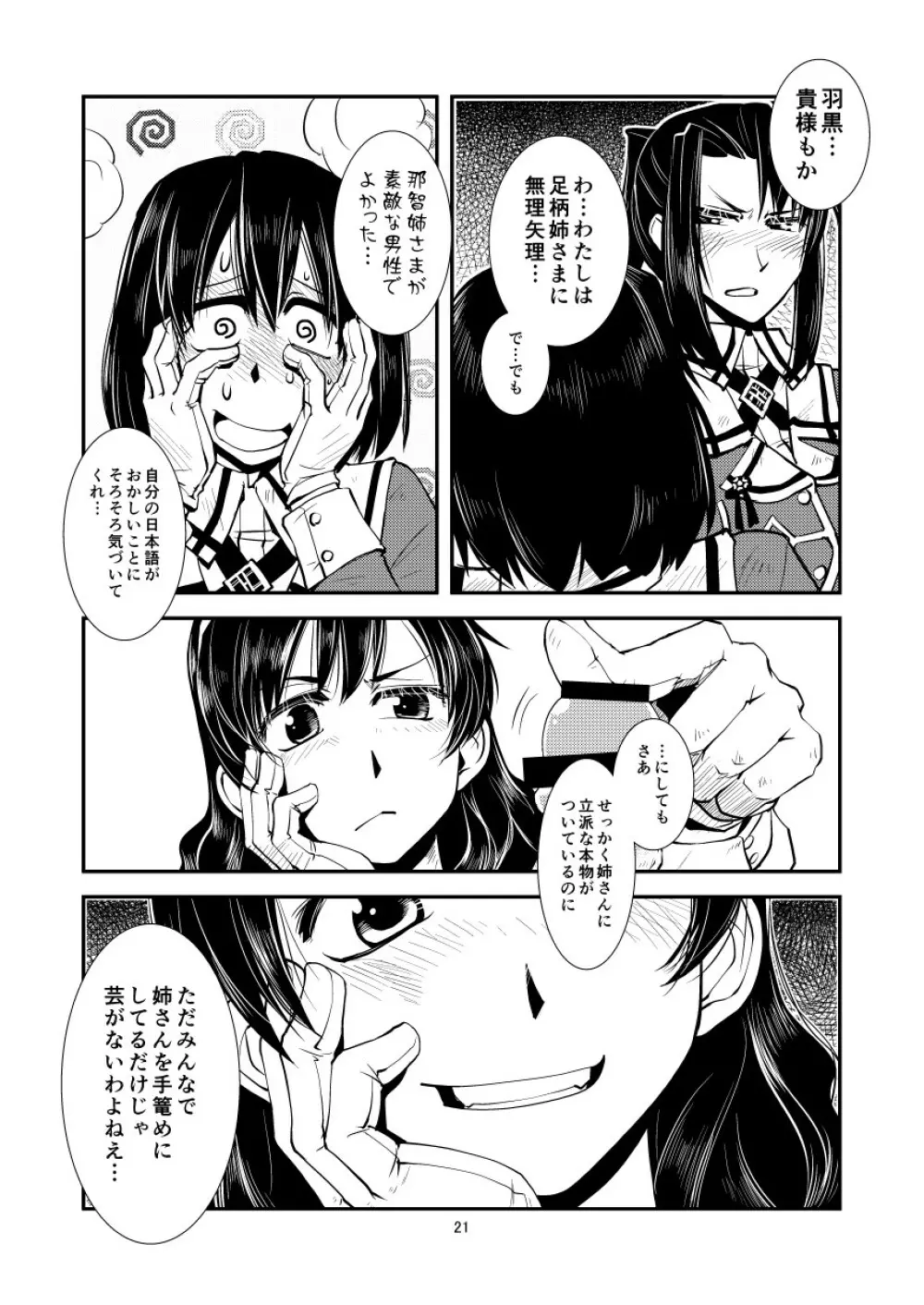 妙高さんちの明るい家族計畫 Page.23