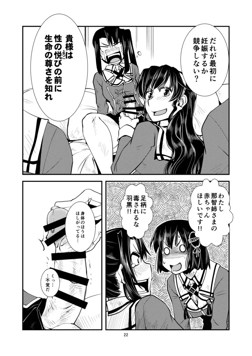 妙高さんちの明るい家族計畫 Page.24