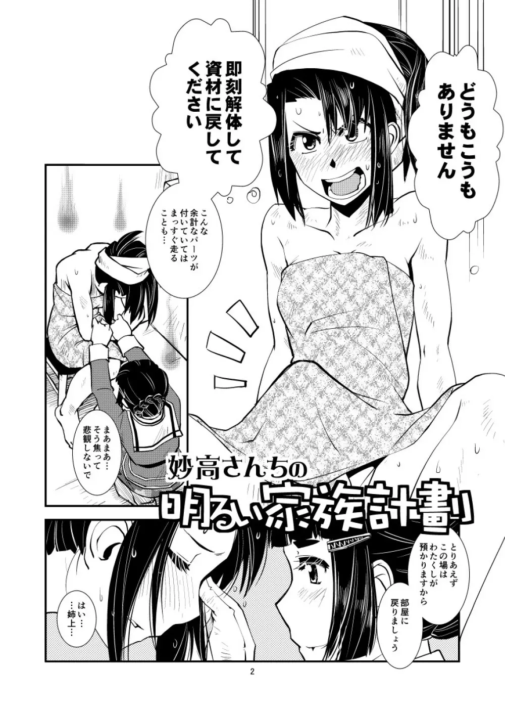 妙高さんちの明るい家族計畫 Page.4