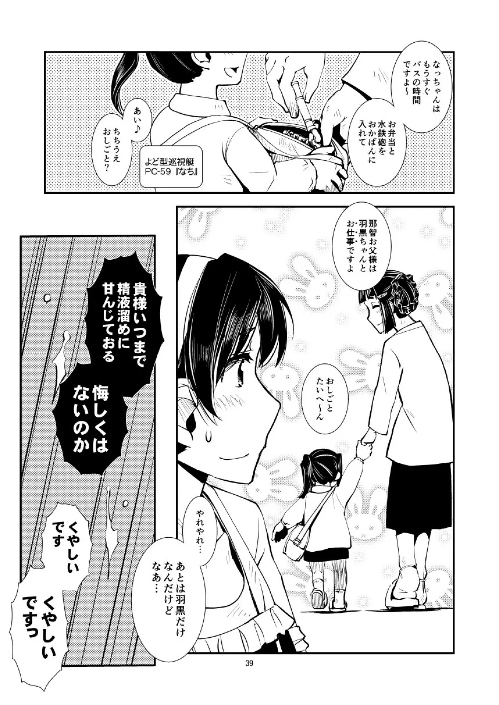 妙高さんちの明るい家族計畫 Page.41