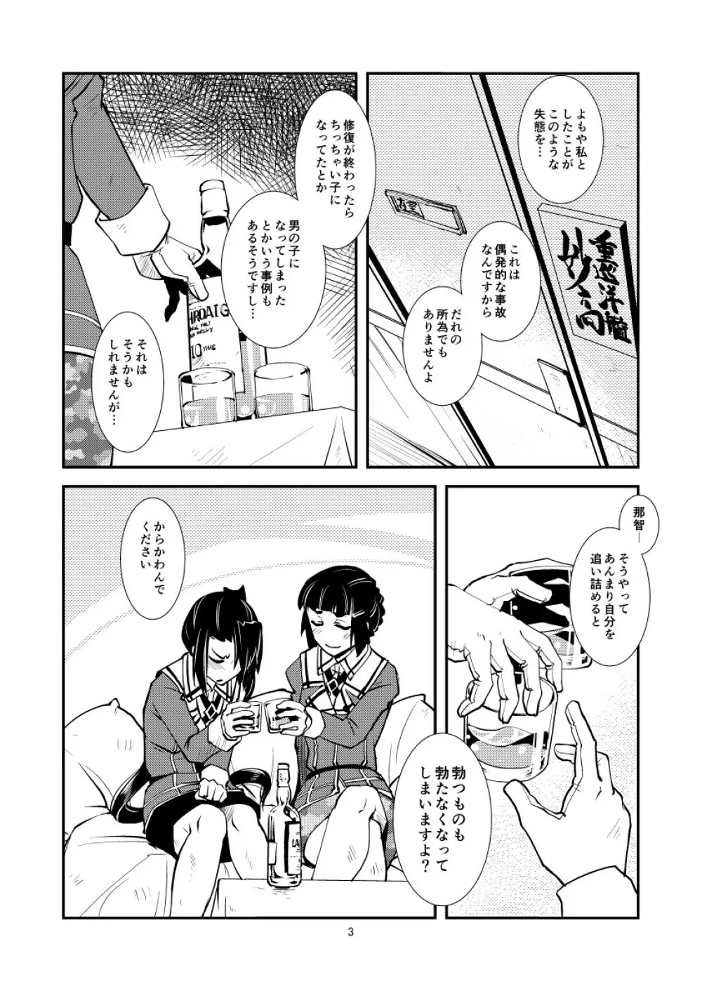 妙高さんちの明るい家族計畫 Page.5