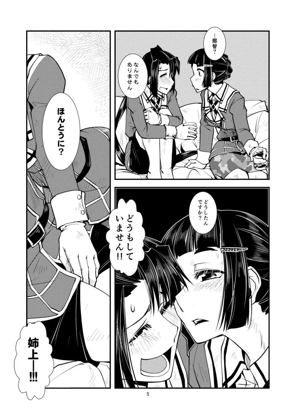 妙高さんちの明るい家族計畫 Page.7