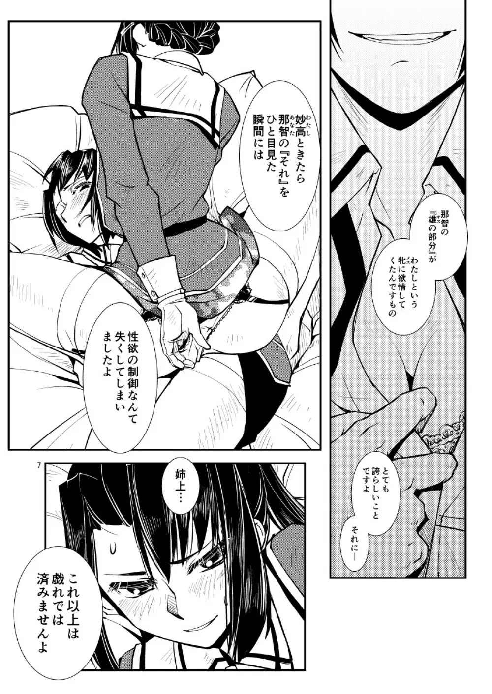 妙高さんちの明るい家族計畫 Page.9