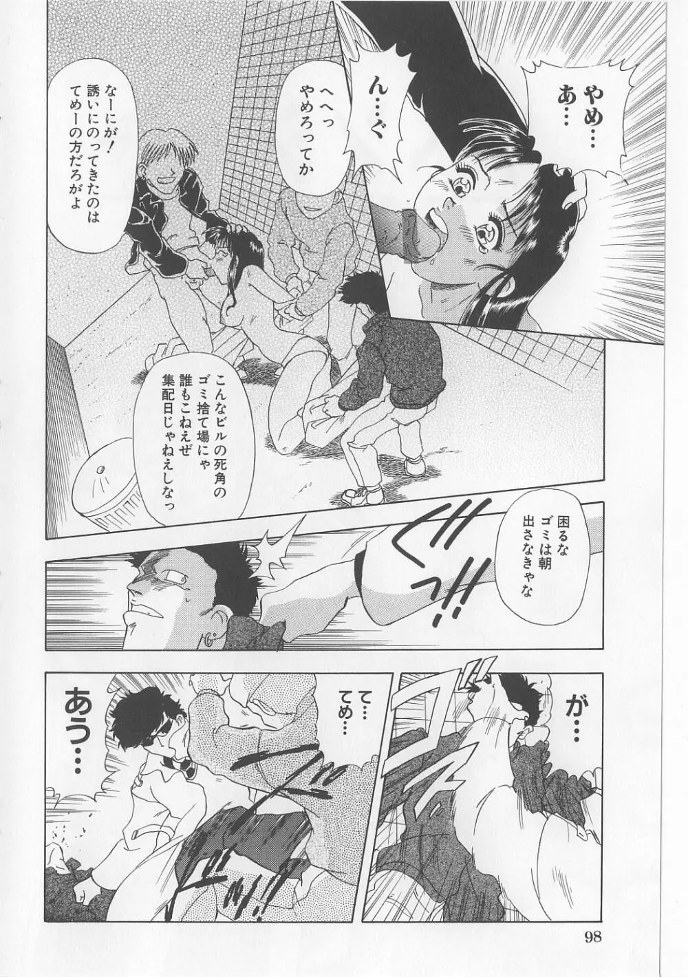 絶対隷奴 Page.100