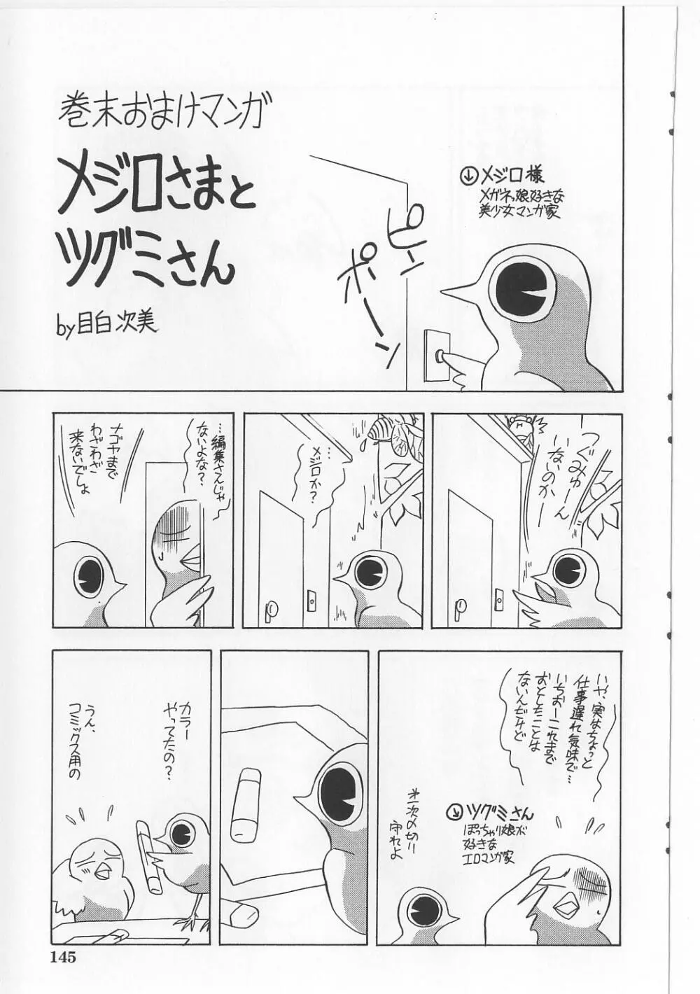 絶対隷奴 Page.147