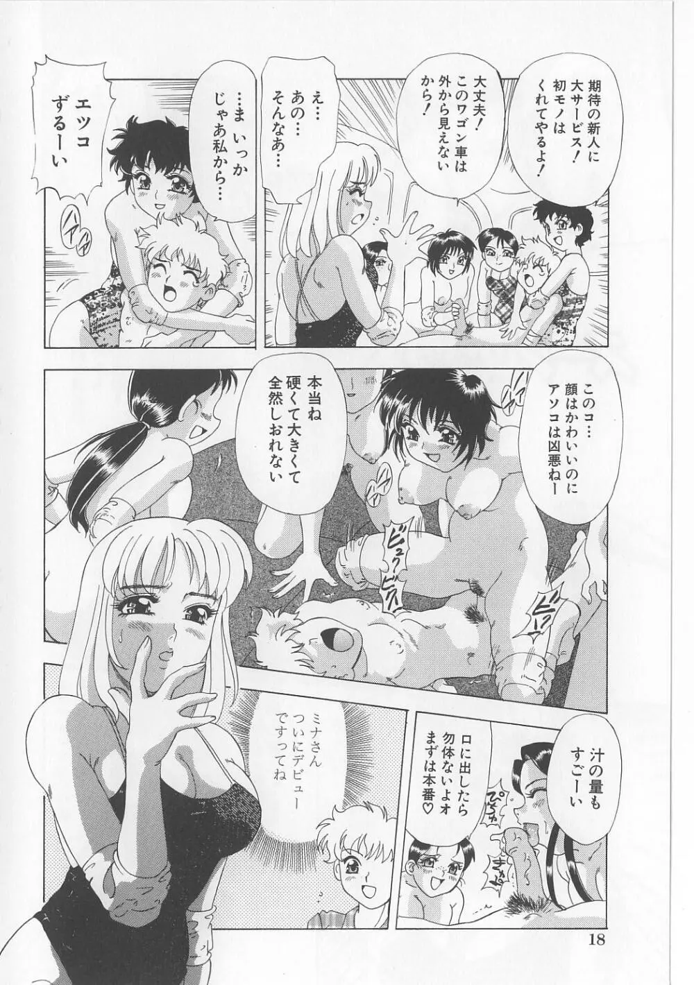 絶対隷奴 Page.20