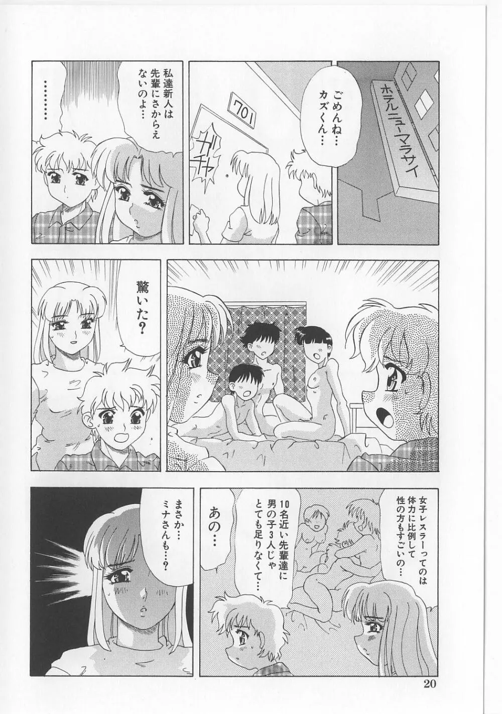 絶対隷奴 Page.22