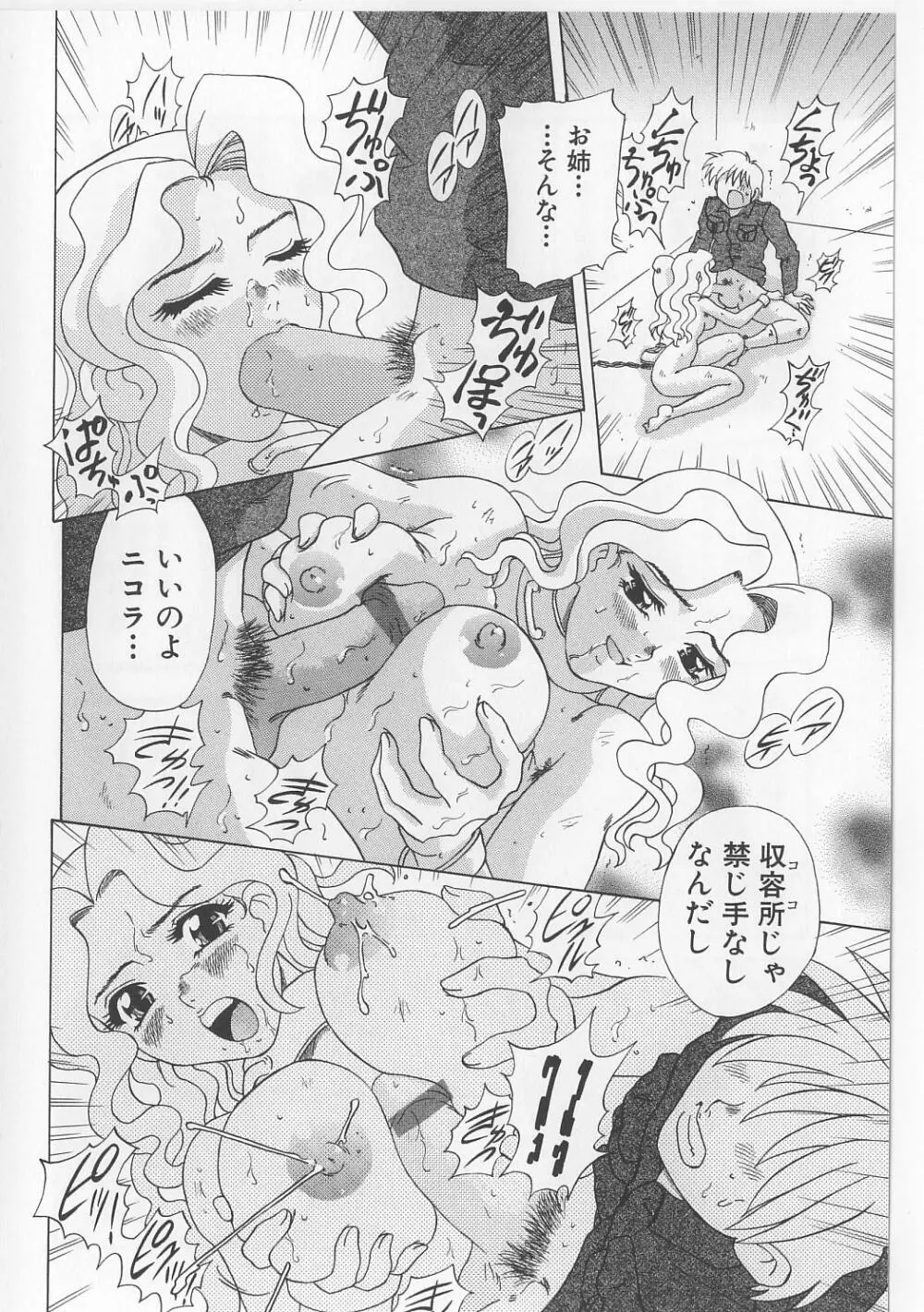 絶対隷奴 Page.58