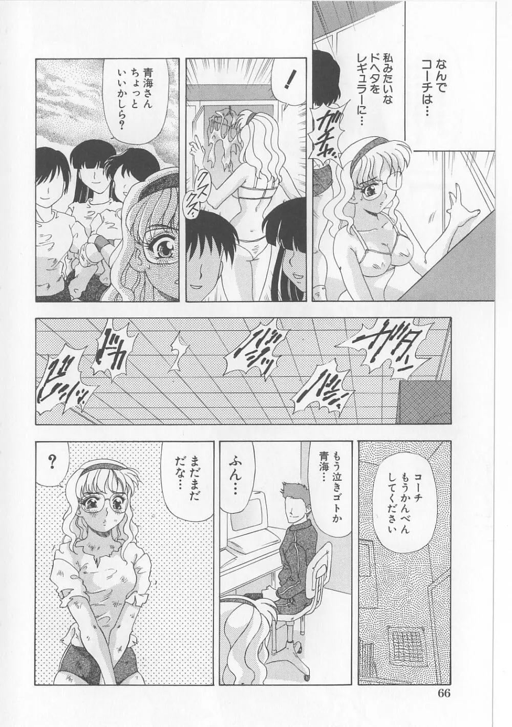 絶対隷奴 Page.68