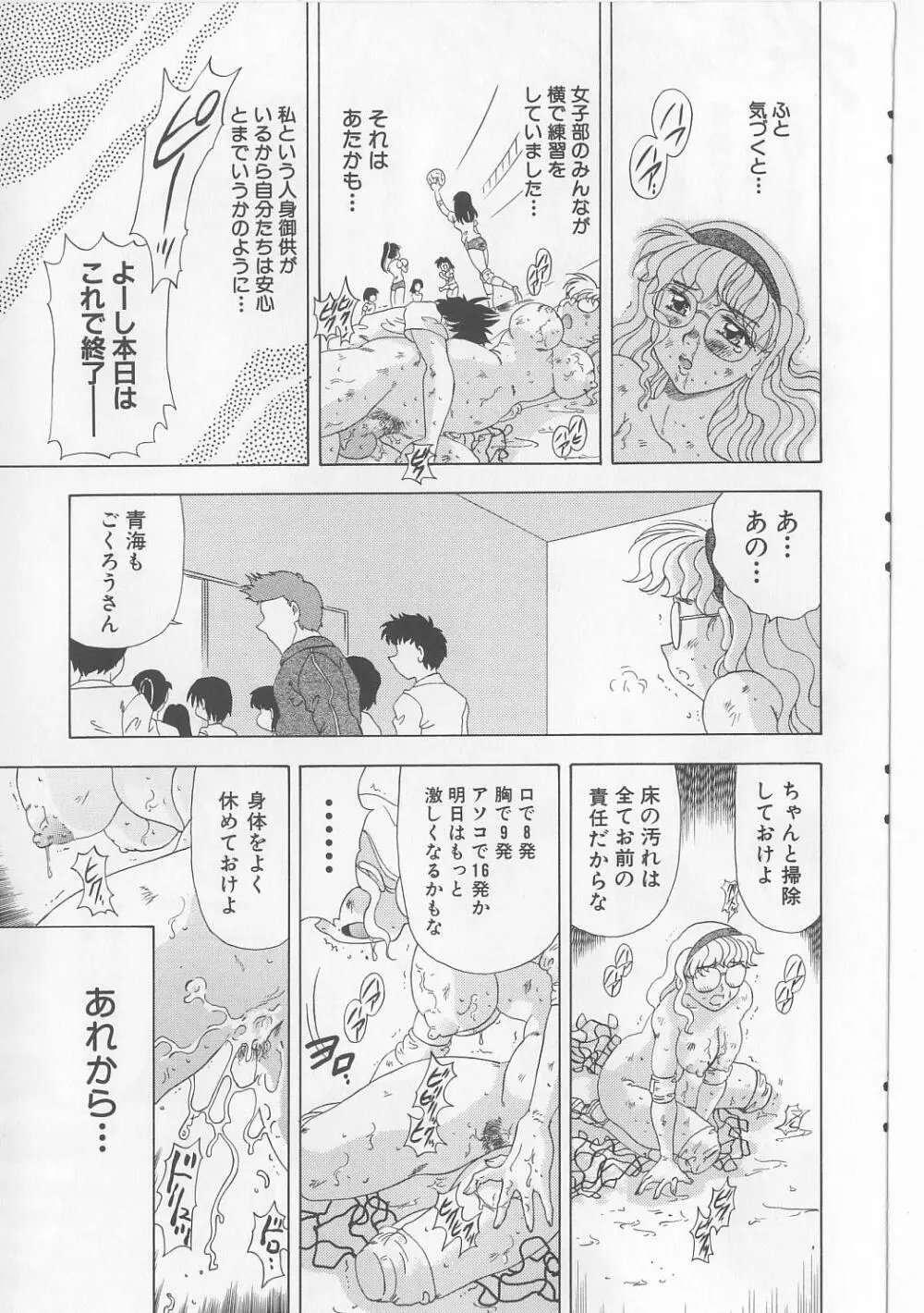 絶対隷奴 Page.79