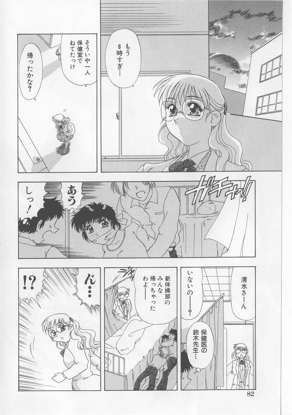 絶対隷奴 Page.84