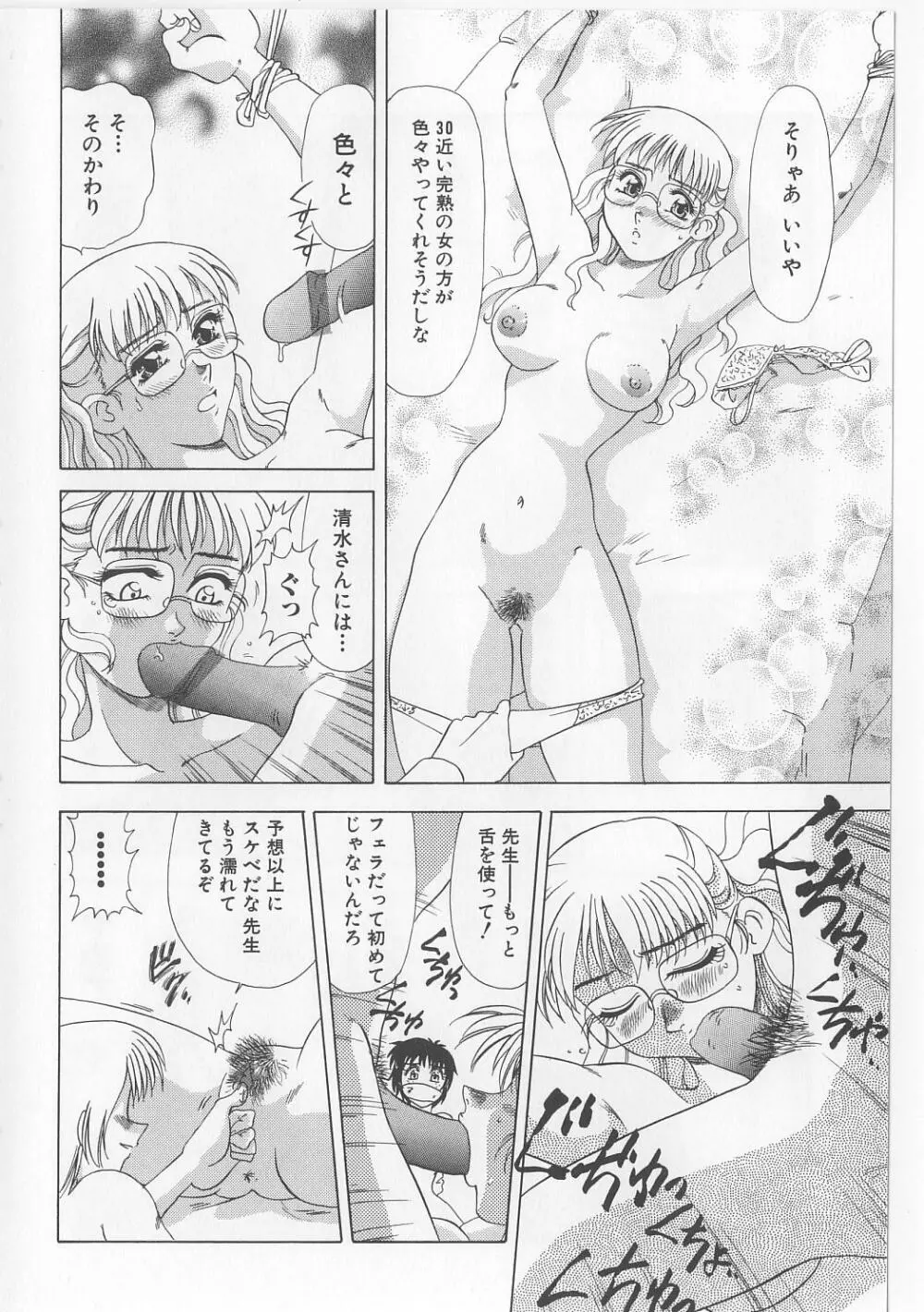 絶対隷奴 Page.88