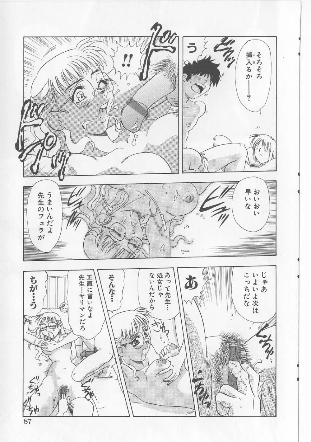 絶対隷奴 Page.89