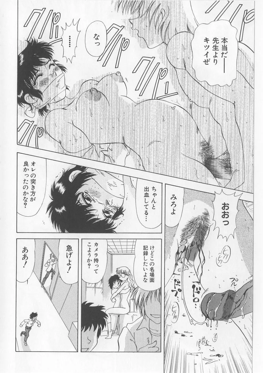 絶対隷奴 Page.96