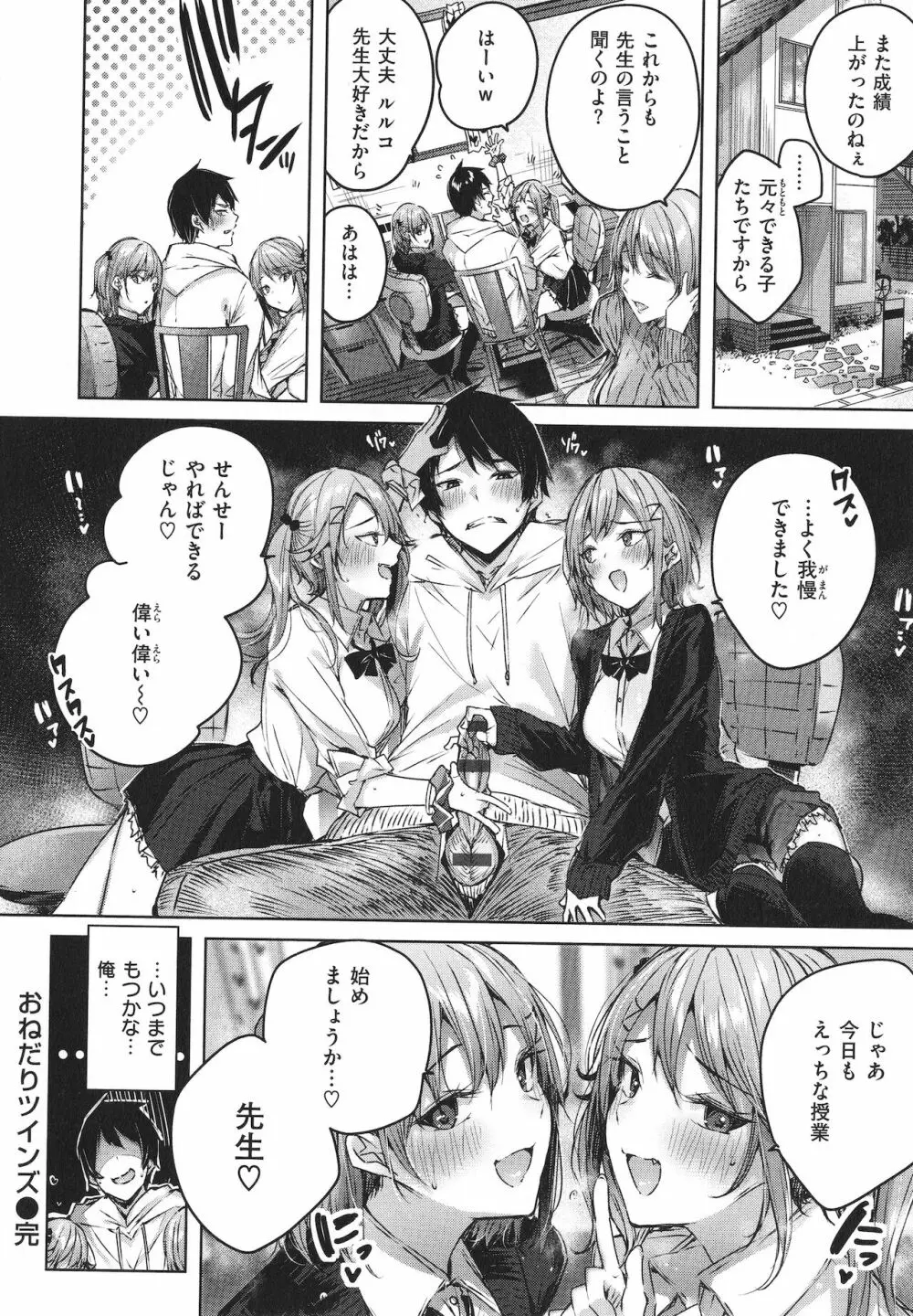 シコスプラッシュ + 4Pリーフレット Page.177