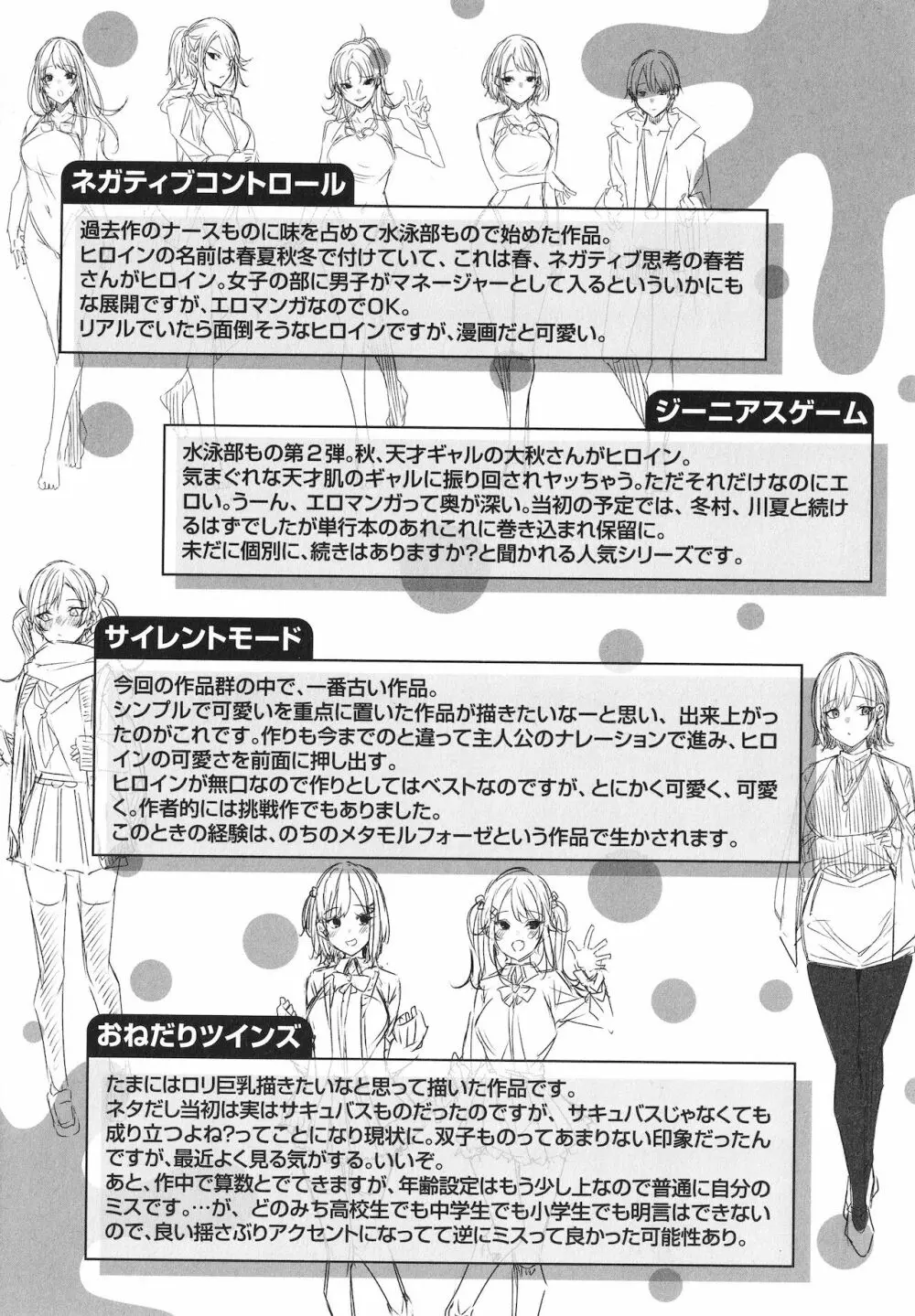 シコスプラッシュ + 4Pリーフレット Page.179