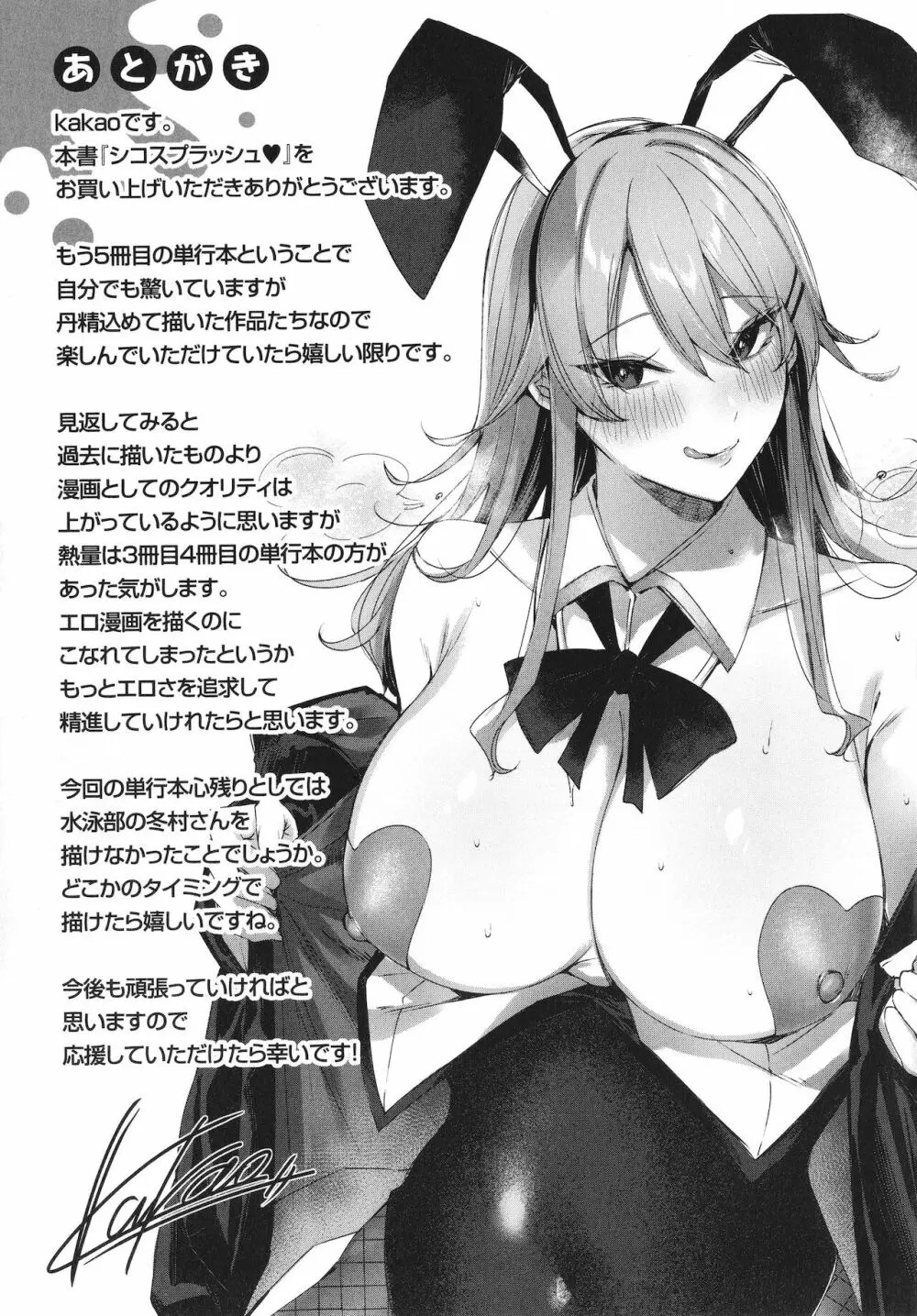 シコスプラッシュ + 4Pリーフレット Page.180