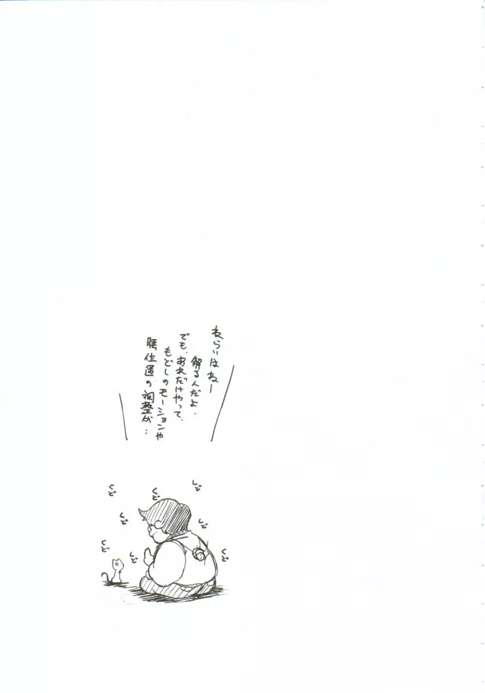 重い月 Page.30