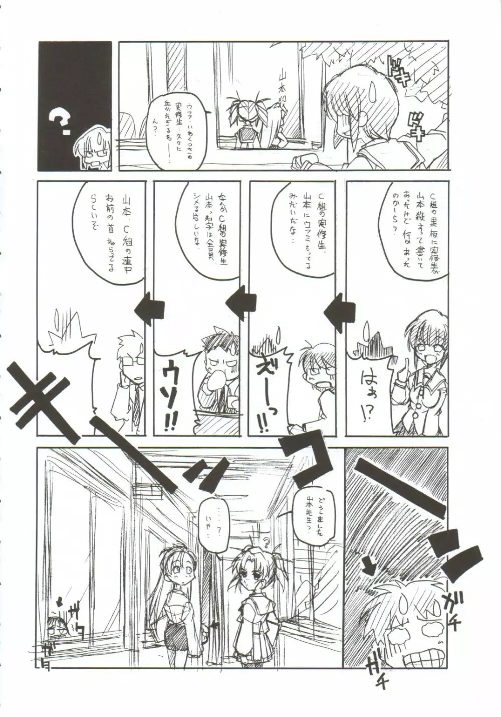 重い月 Page.7