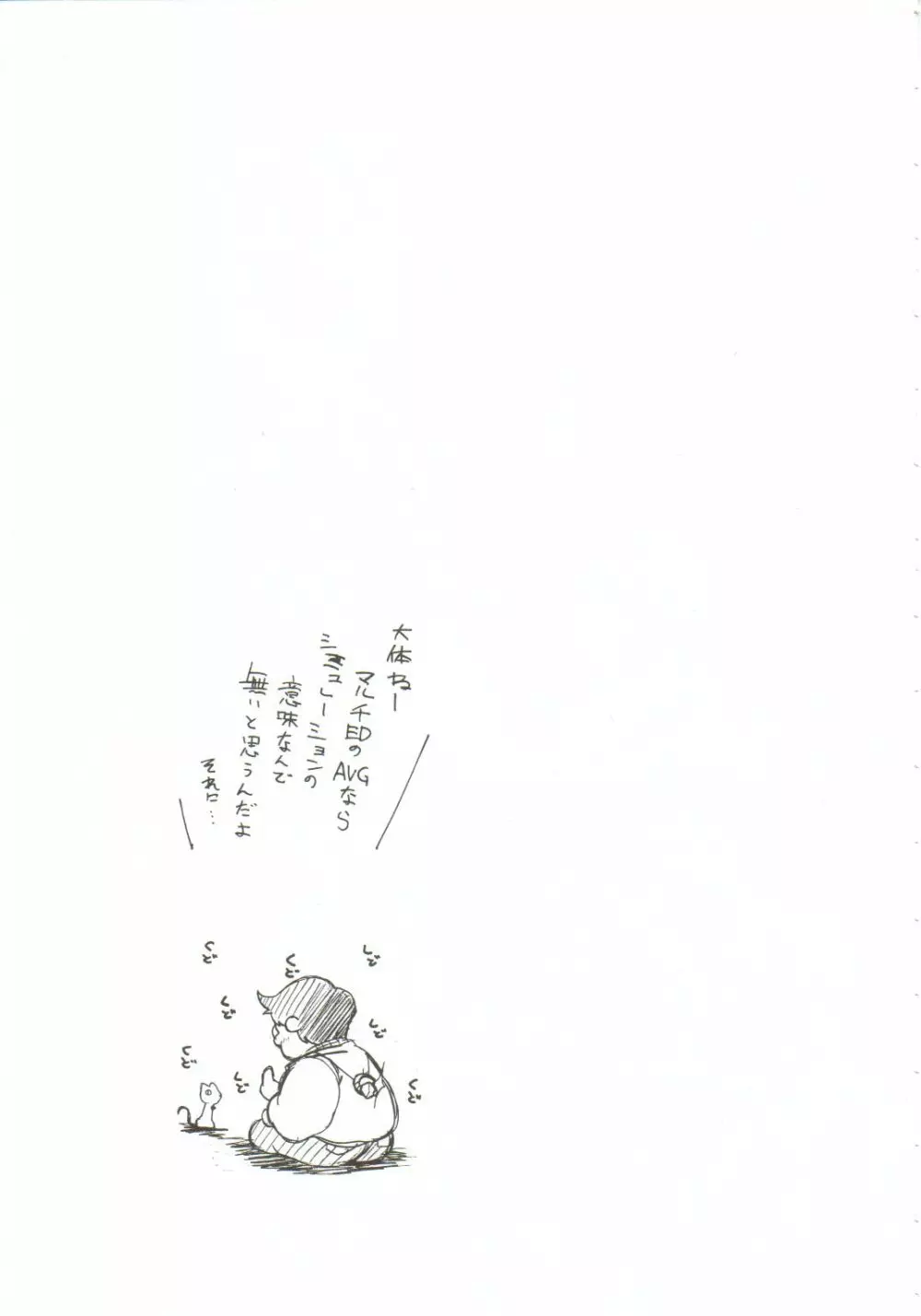 重い月 Page.8