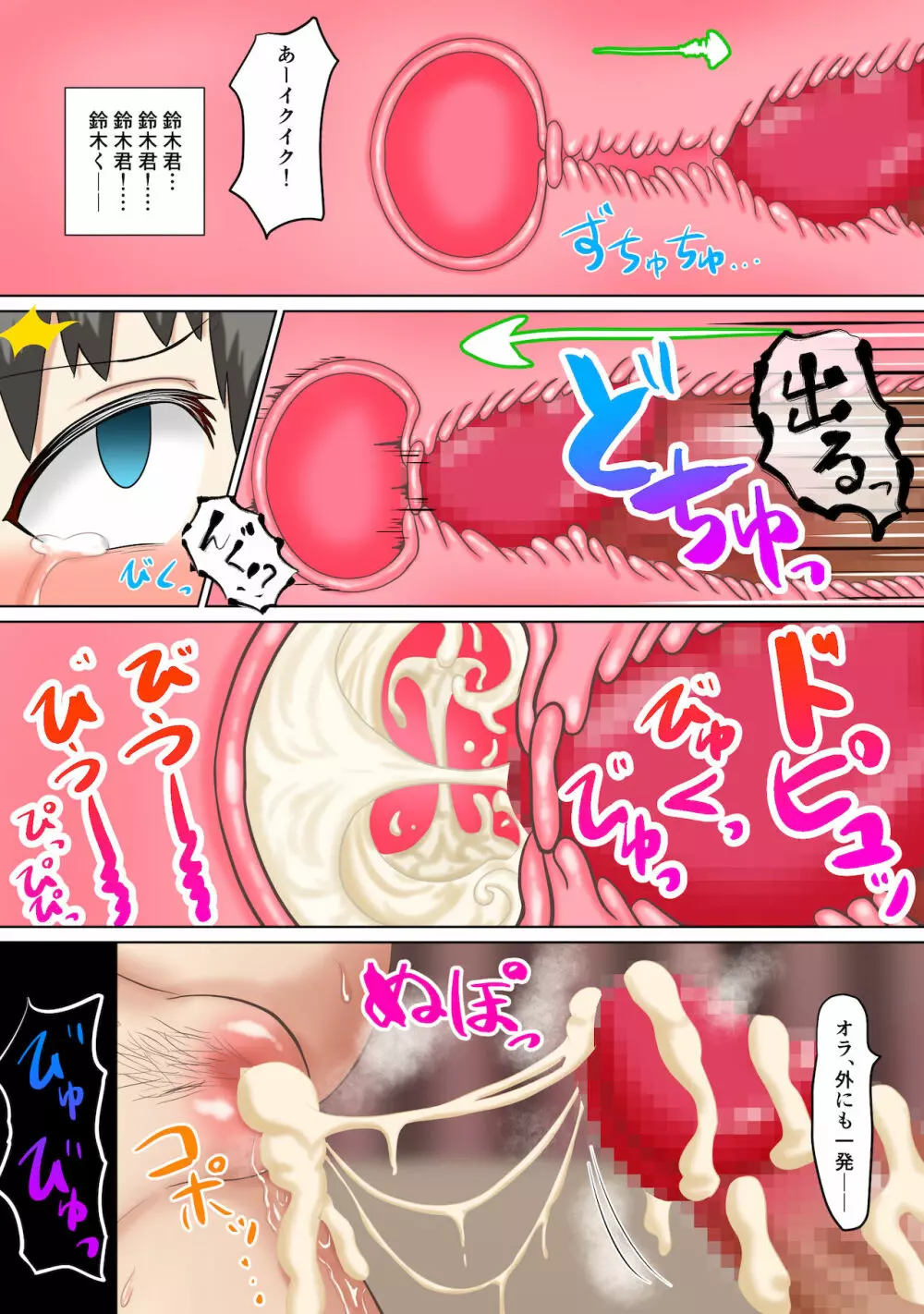 いじめっ子のしかえし Page.36