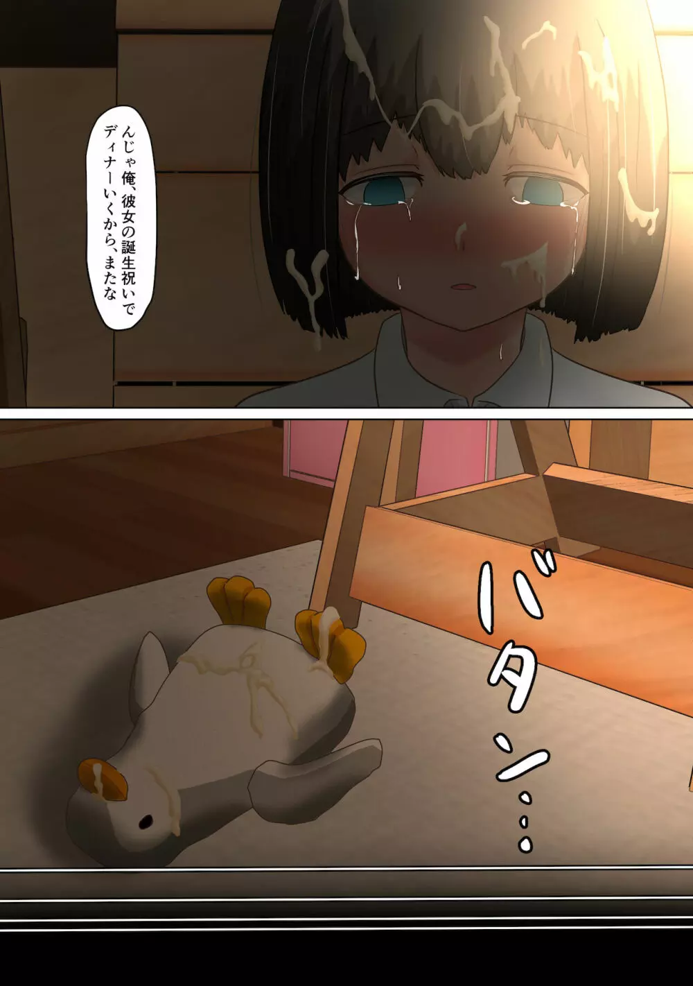 いじめっ子のしかえし Page.38