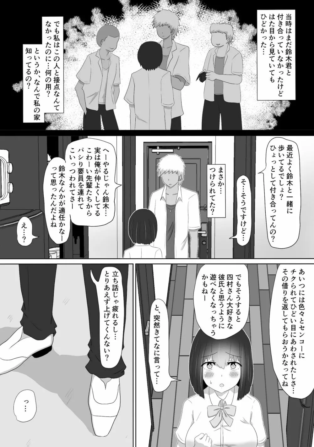 いじめっ子のしかえし Page.7