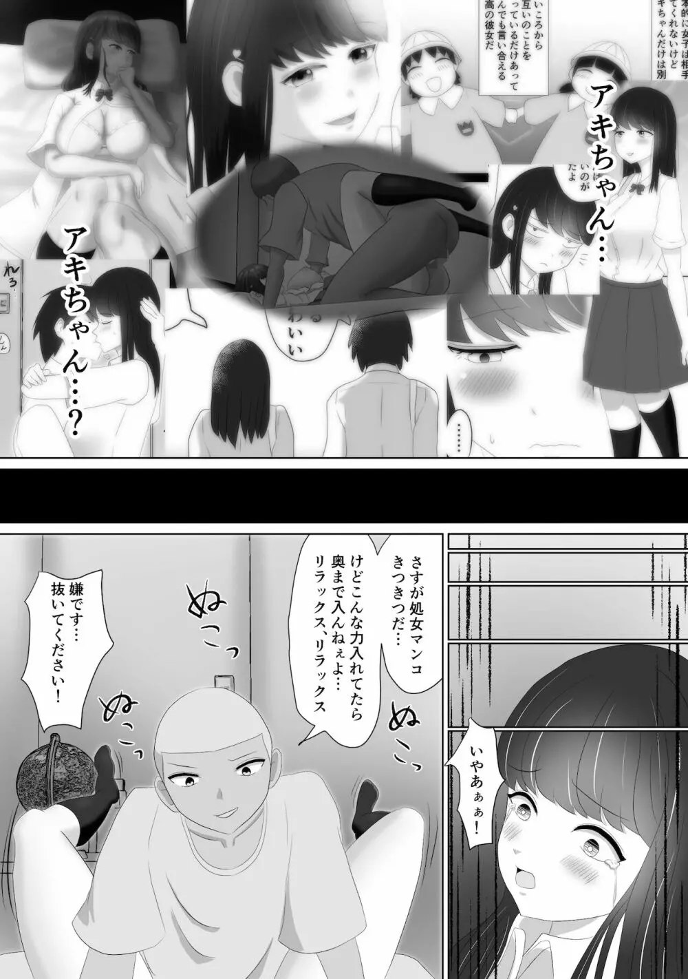 ミテルダケ Page.30