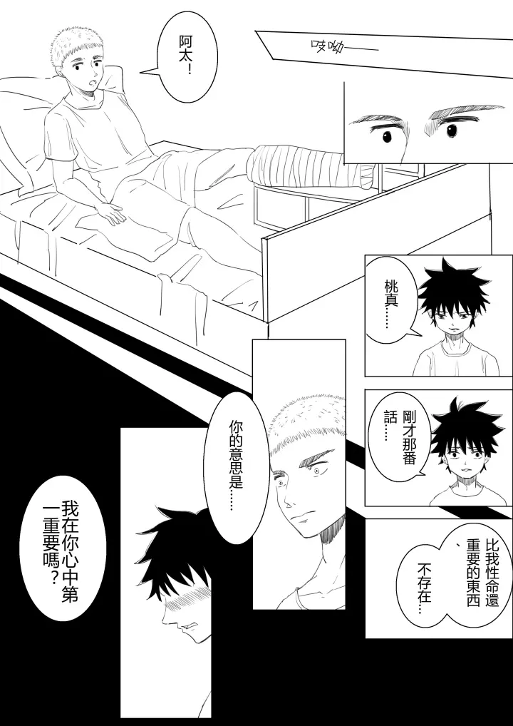 青のフラッグ 同人 Page.10