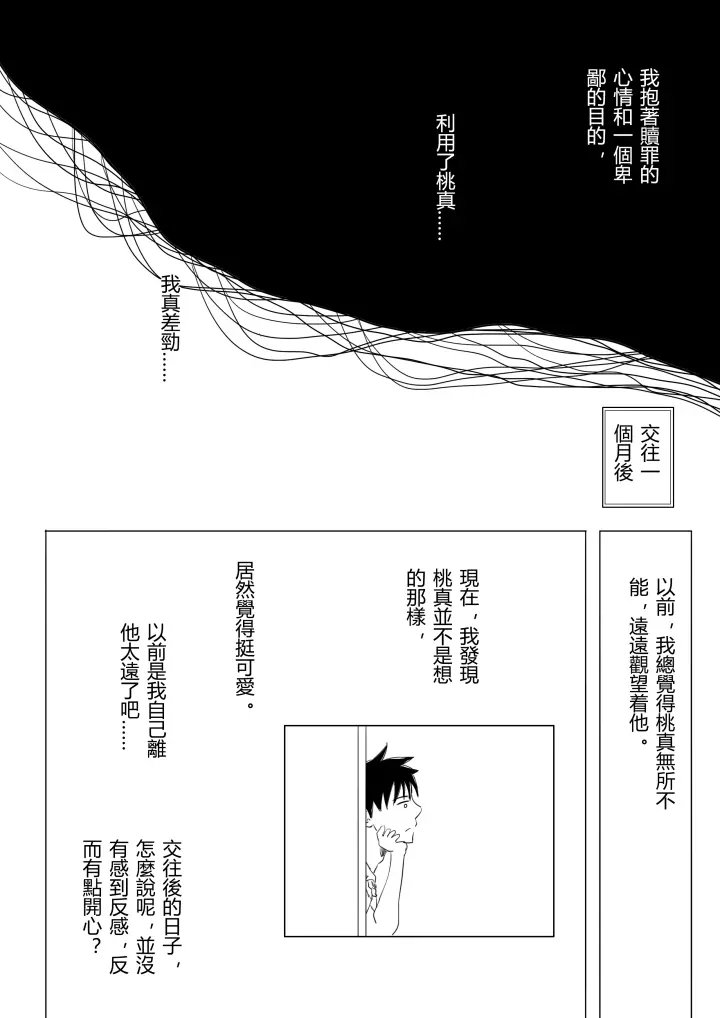 青のフラッグ 同人 Page.14