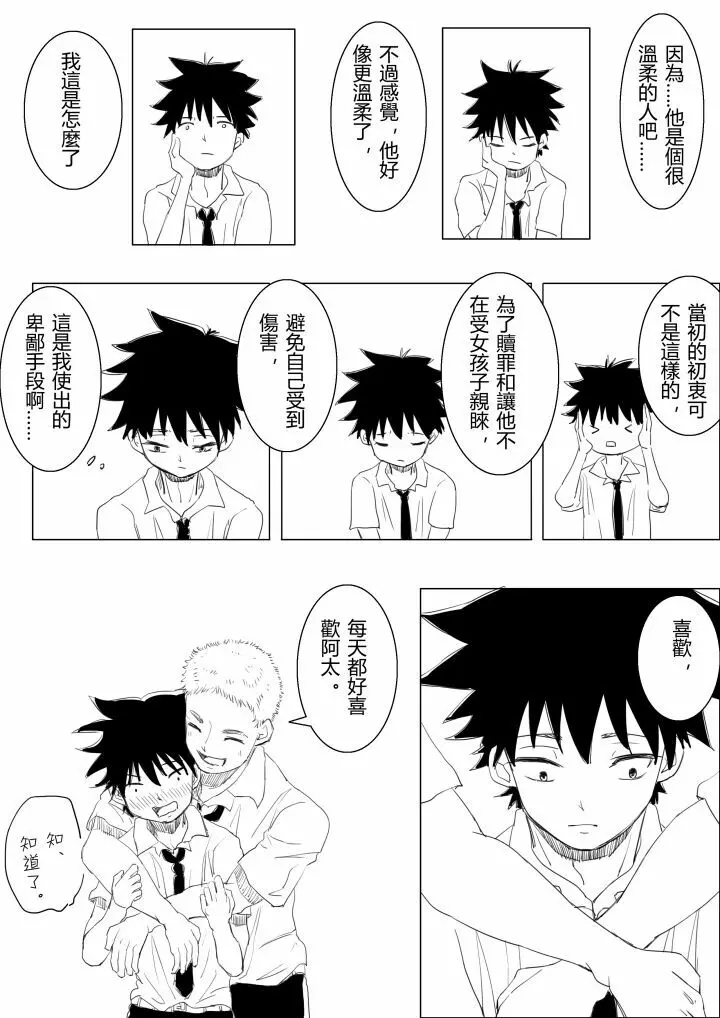 青のフラッグ 同人 Page.15