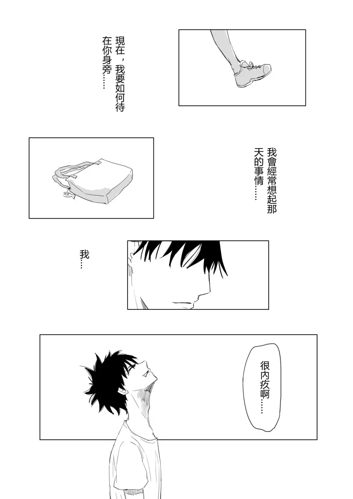 青のフラッグ 同人 Page.4