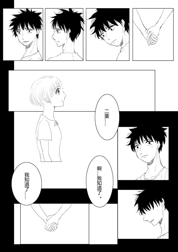 青のフラッグ 同人 Page.6