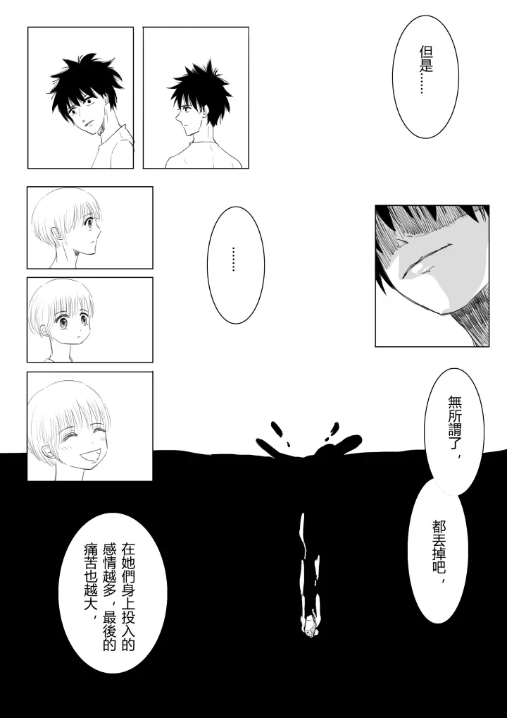 青のフラッグ 同人 Page.8