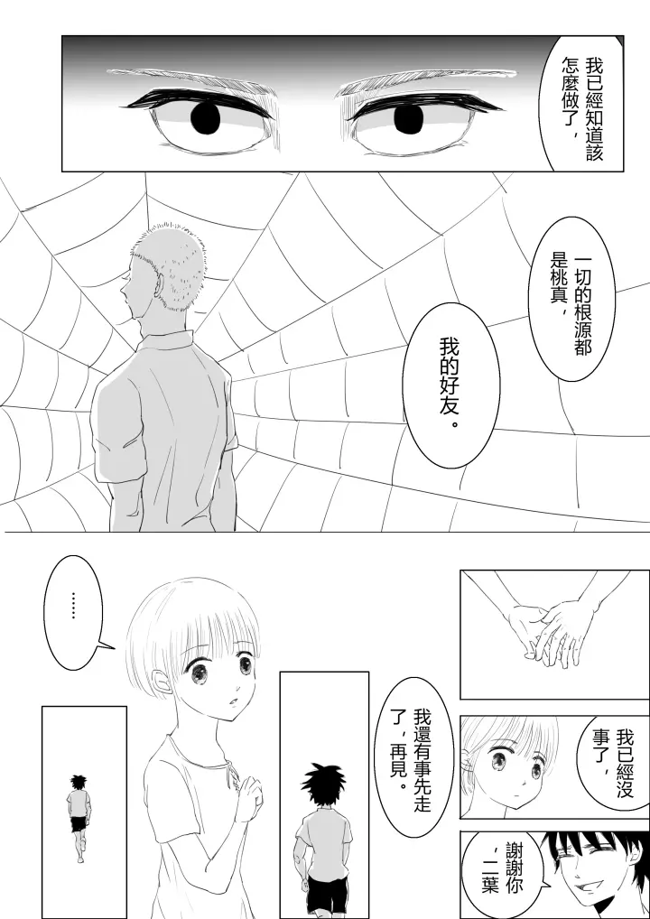 青のフラッグ 同人 Page.9