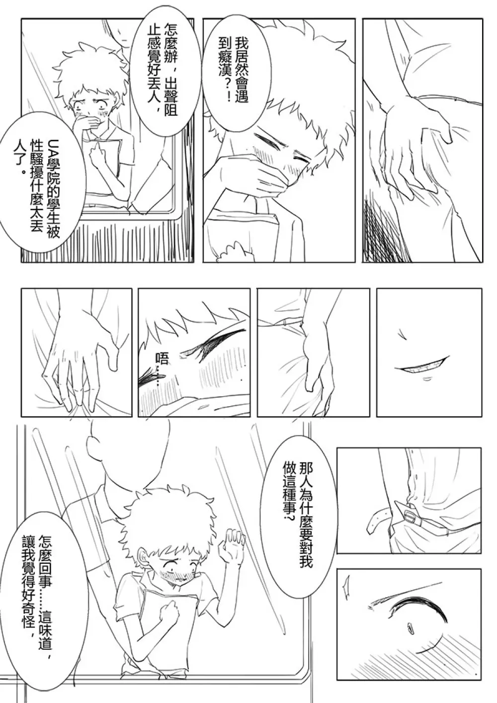 僕のヒーローアカデミア Page.3